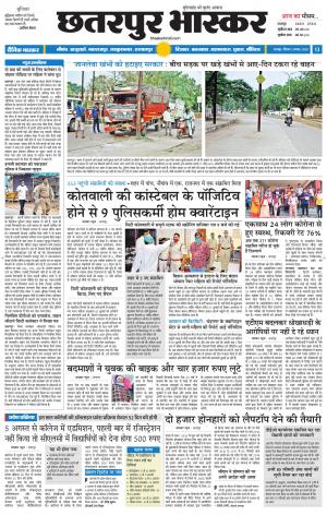 छतरपुर भास्कर