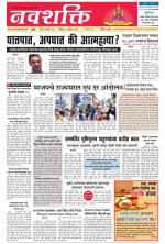 Navshakti Epaper
