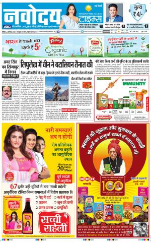 The Navodaya Times Main