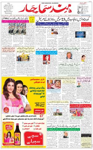 The Daily Hindsamachar Main
