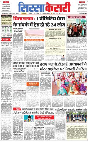 Haryana Sirsa kesari