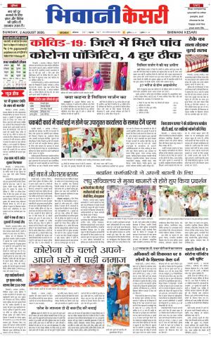 Punjab kesari / Haryana Bhiwani kesari
