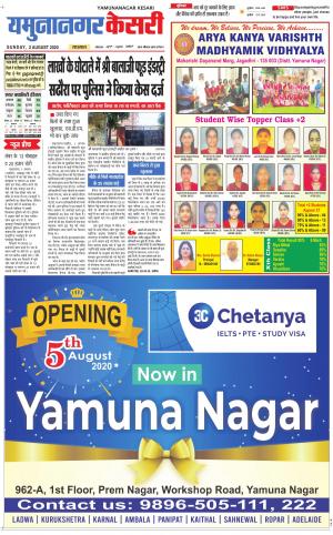 Yamuna Nagar kesari