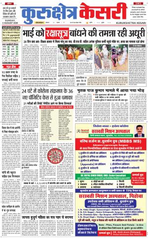 Punjab kesari / Haryana kurukshetra kesari