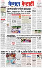 Punjab kesari / Haryana kaithal kesari