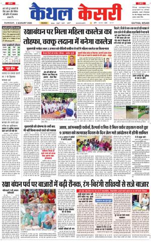  Haryana kaithal kesari