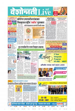 02nd Aug Wardha Live