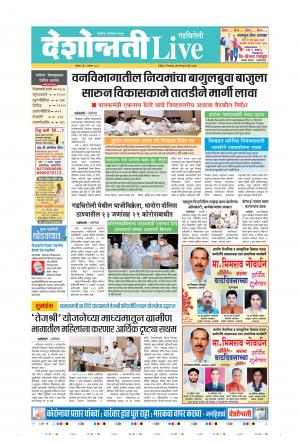 02nd Aug Gadchiroli Live