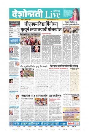 02nd Aug Gondia Live