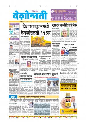 02nd Aug Nanded Main