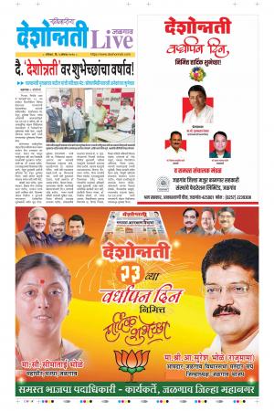 02nd Aug Jalgaon Live
