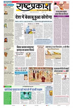 02nd Aug Rashtraprakash