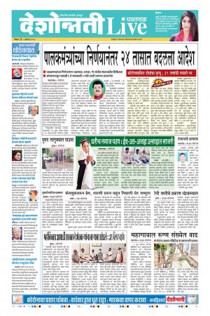 02nd Aug Yavatmal Live