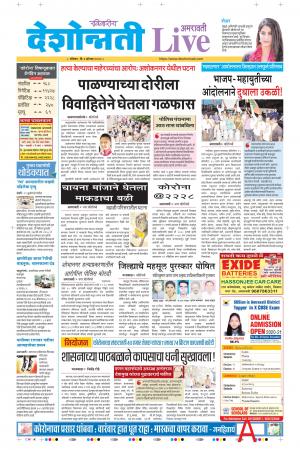 02nd Aug Amaravati Live