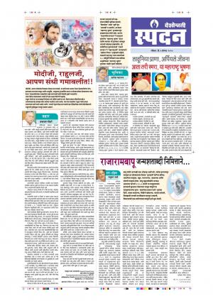 02nd Aug Spandan Purovani