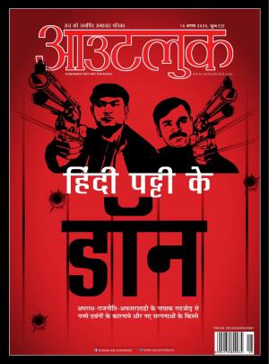 Outlook Hindi, 10 August 2020