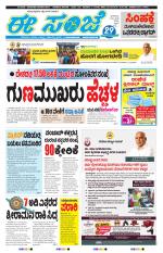 eESANJE :  Hubli -Dharwad 