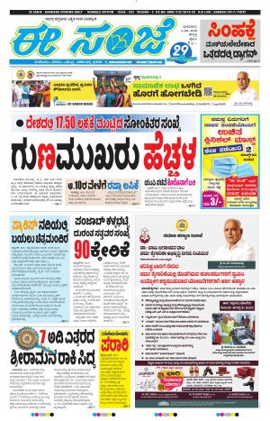 ESANJE : Hubli -Dharwad (02-08-2020)