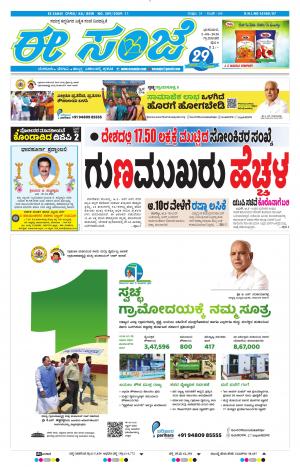 EESANJE-Tumakuru / Mysuru (02-08-2020)