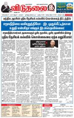 விடுதலை - viduthalai