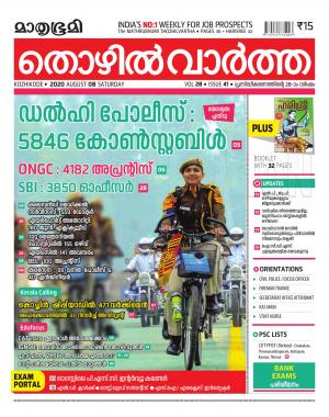 Thozhilvartha - 2020 August 8