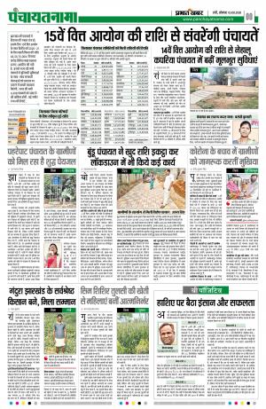 Ranchi-Panchayatnama