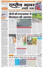 Rashtriyakhabar jharkhand edition