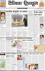 Dainik Tribune (Chandigarh)