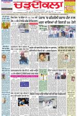 Charhdikala Newspaper (Punjab) 
