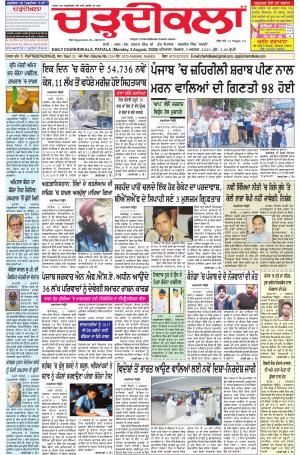 charhdikala punjab 3-08-2020