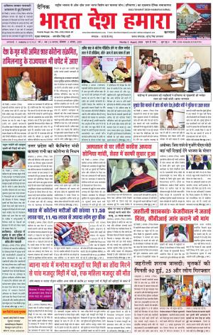 bharatdeshhamara haryana 3-08-2020