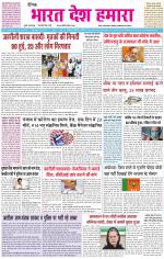 BHARAT DESH HAMARA (PUNJAB)