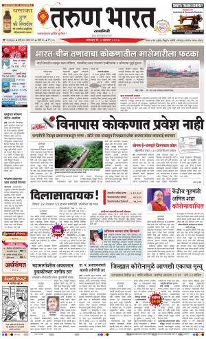 TARUN BHARAT RATNAGIRI