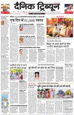 Dainik Tribune (Chandigarh)