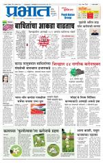 सातारा आवृत्ती