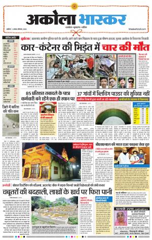 अकोला भास्कर