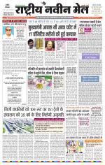 RASTRIYA NAVEEN MAIL RANCHI EDITION
