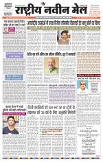 RASTRIYA NAVEEN MAIL DALTONGANJ EDITION