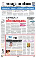 Metrovaartha - Thrissur