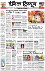 Dainik Tribune (Gurgaon Edition)