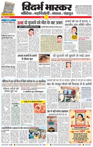 गोंदिया