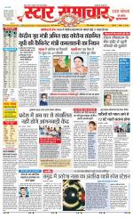 Star Samachar Sidhi