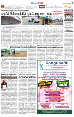 Karur-Trichy Supplement