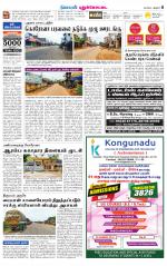 Pudukkottai-Trichy Supplement