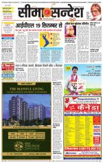 Hanumangarh Seema Sandesh 