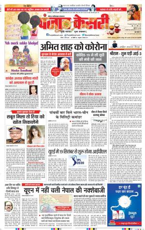 03-08-2020 Punjab Kesari Noida