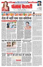 North East Main - Punjab Kesari