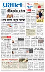 पिंपरी-चिंचवड आवृत्ती