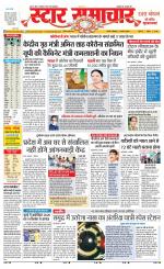 Star Samachar Satna