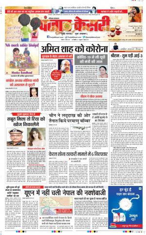 03-08-2020 Punjab Kesari Kaithal